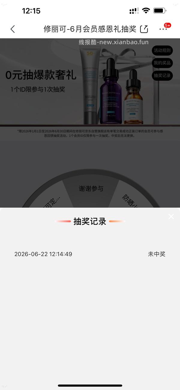 买了修丽可的姐妹可以去兑换 - 线报酷