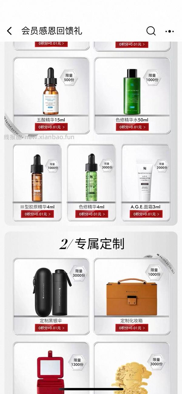 买了修丽可的姐妹可以去兑换 - 线报酷