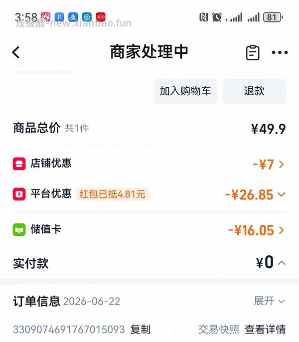 12r买12包薯片了 - 线报酷