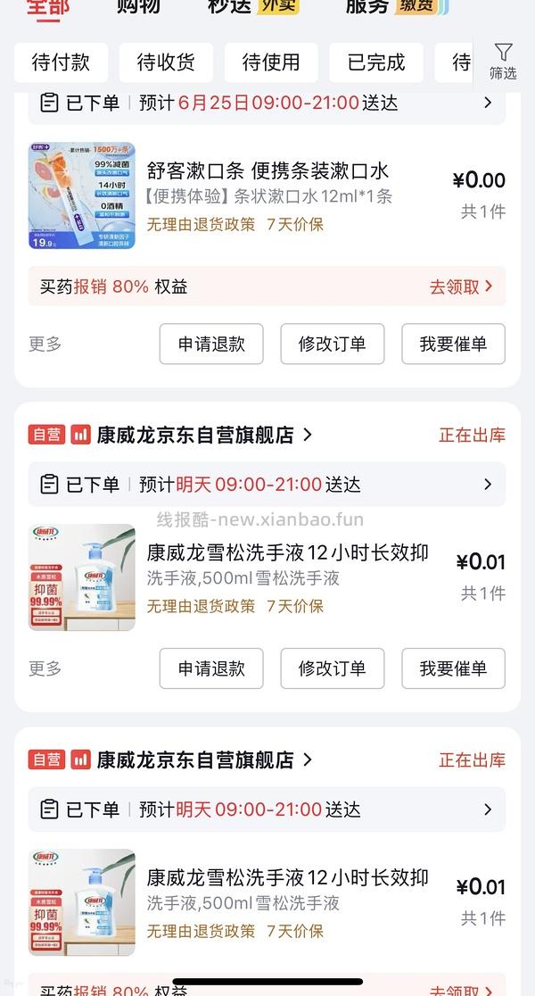 雪松洗手液500ml 1r+ - 线报酷