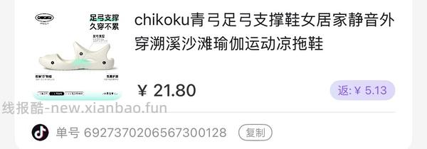 刷券最低2r一双chikoku洞洞鞋 - 线报酷
