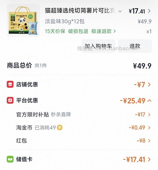 12r买12包薯片了 - 线报酷