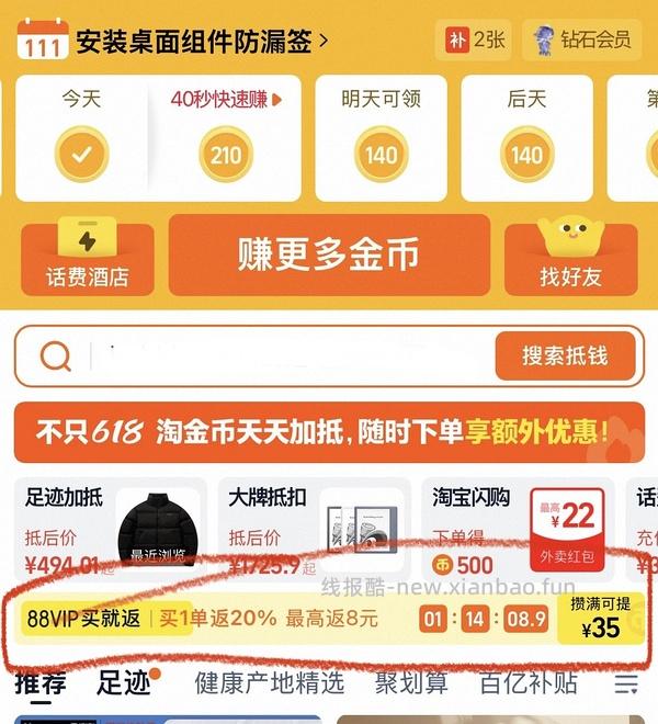 淘金币加抵金领取 - 线报酷