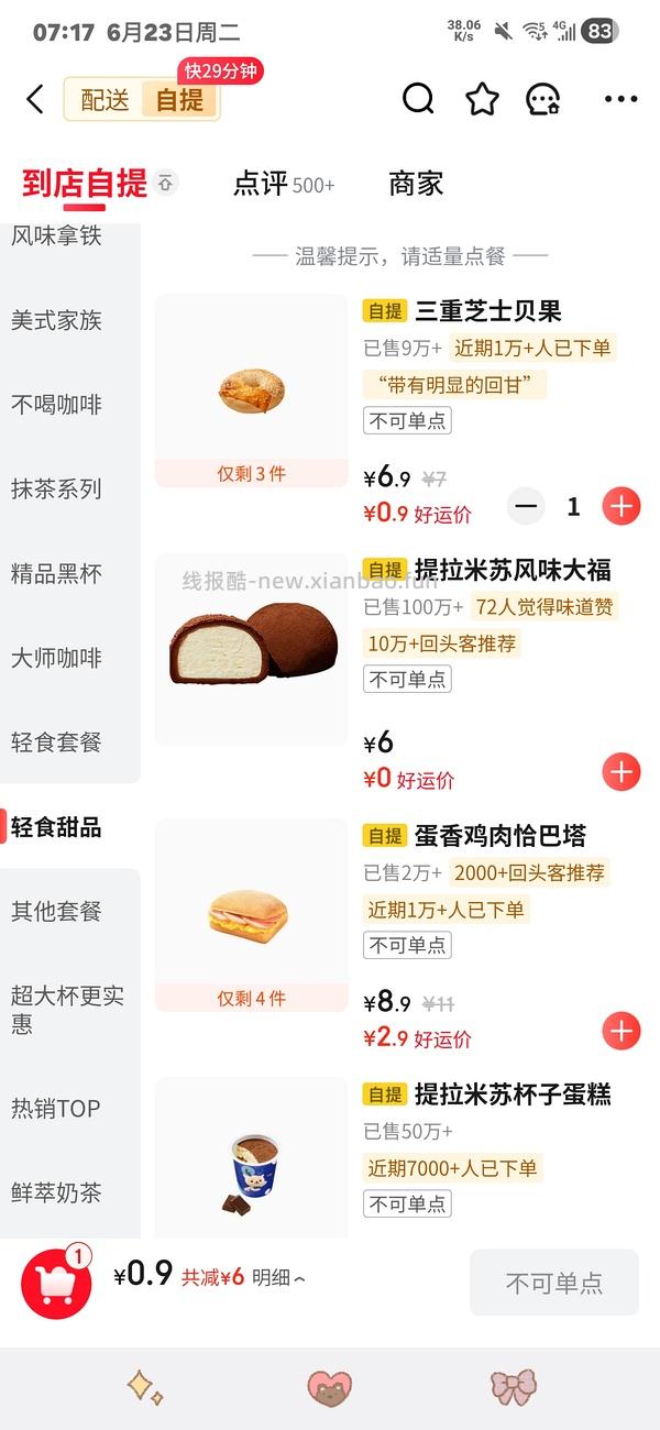 🚗走 瑞新品抹茶乳酪贝果0.9r - 线报酷