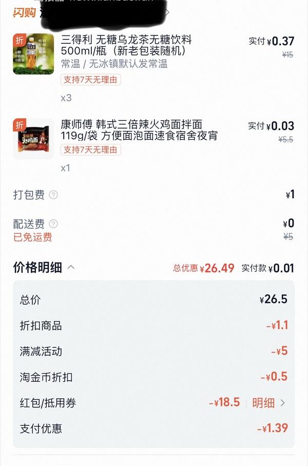 🚗走 三得利好价 - 线报酷