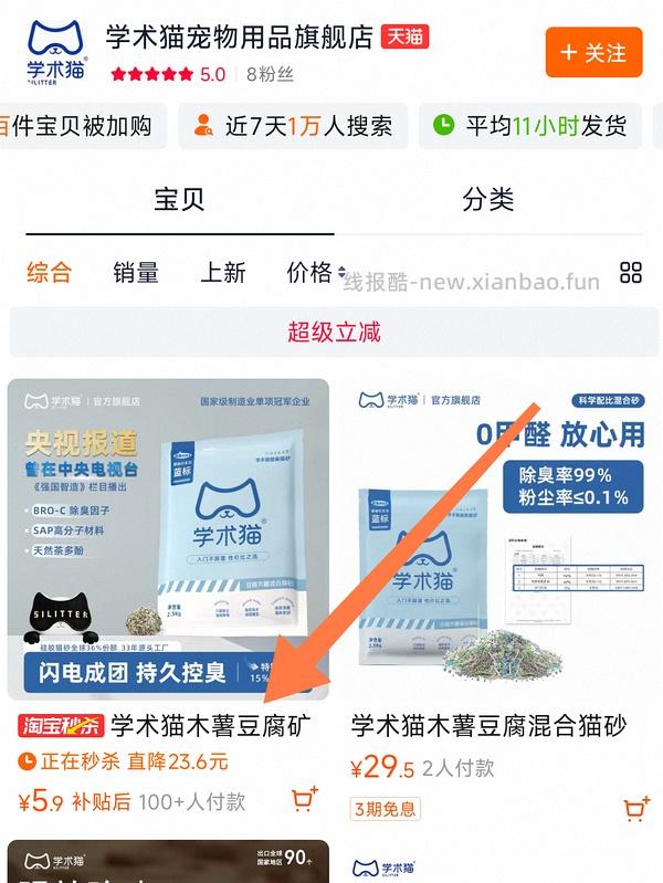 猫砂 不知道是不是bug价 - 线报酷