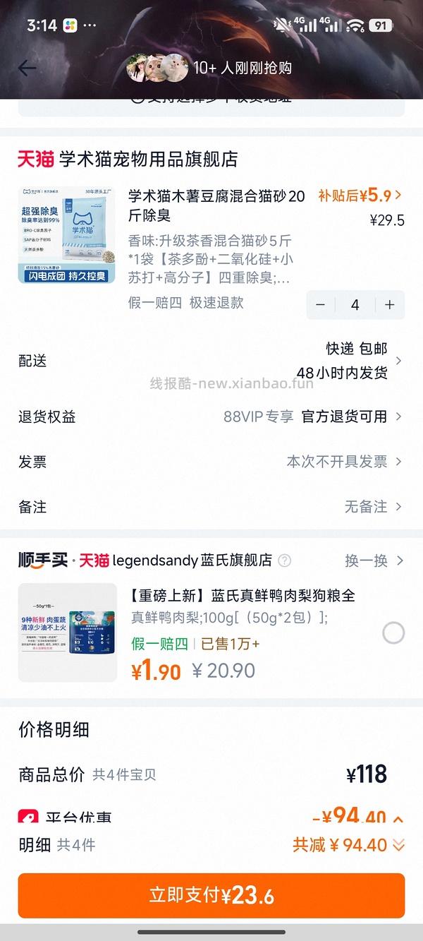 猫砂 不知道是不是bug价 - 线报酷