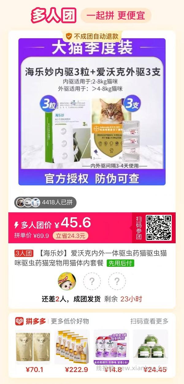 pdd爱沃克3支➕海乐妙3粒 144 - 线报酷