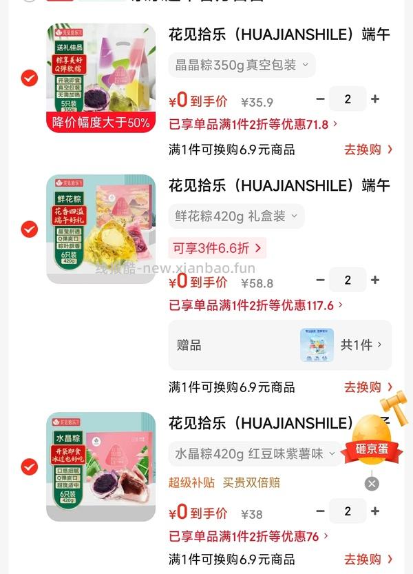 车走。0元6盒粽子 - 线报酷