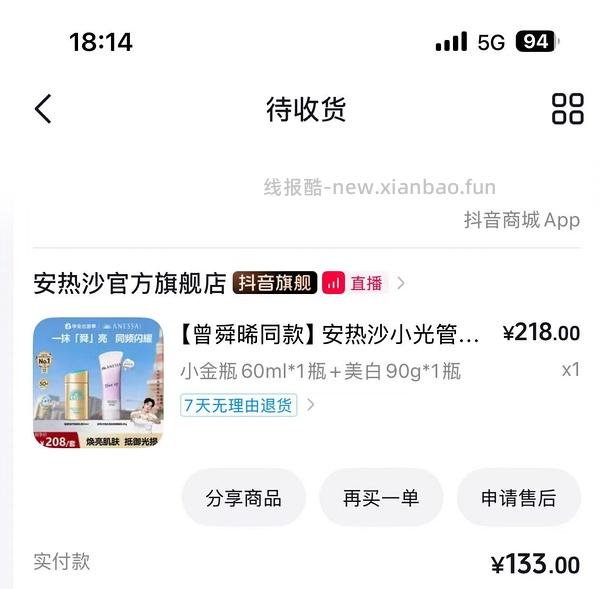 安耐晒60ml刚需价46 有fl价更低 - 线报酷