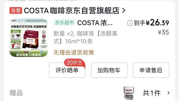 30块costa20条加一个杯子（可选马克杯/啵啵杯 - 线报酷