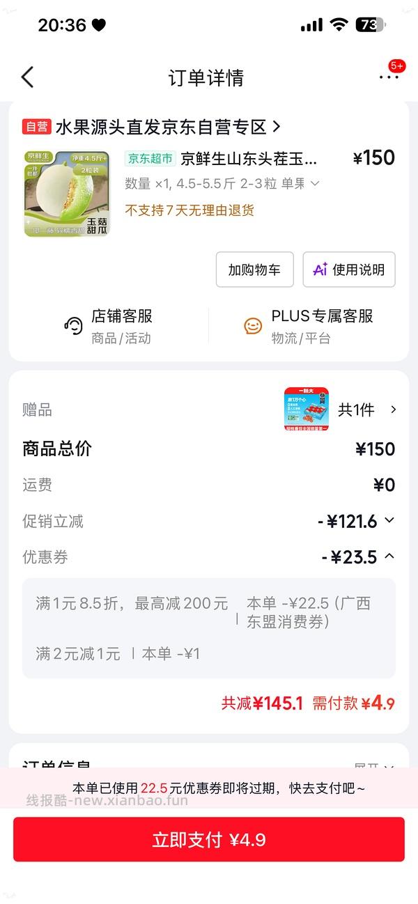 快重拍玉菇甜瓜4.9r送一颗大番茄850g - 线报酷
