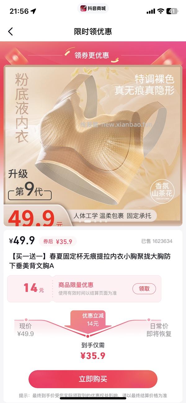 刷券🫘便宜好穿的内衣17.22两件 - 线报酷