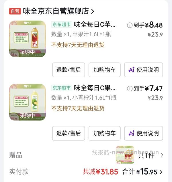 味全果汁买二赠一 - 线报酷