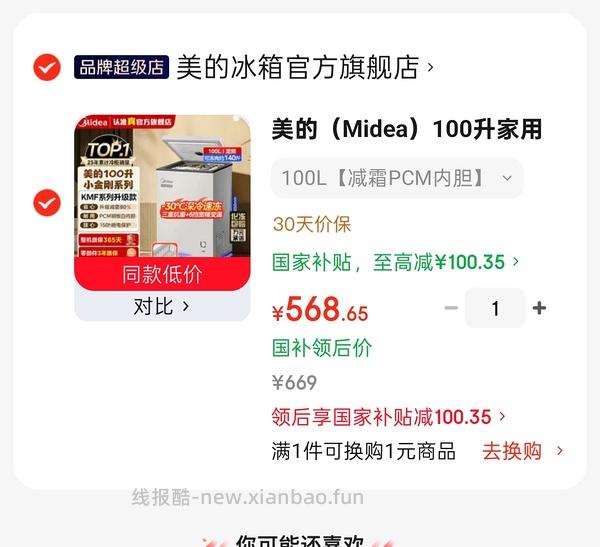 车走 美的小冰柜100L 租房刚需好价363 - 线报酷