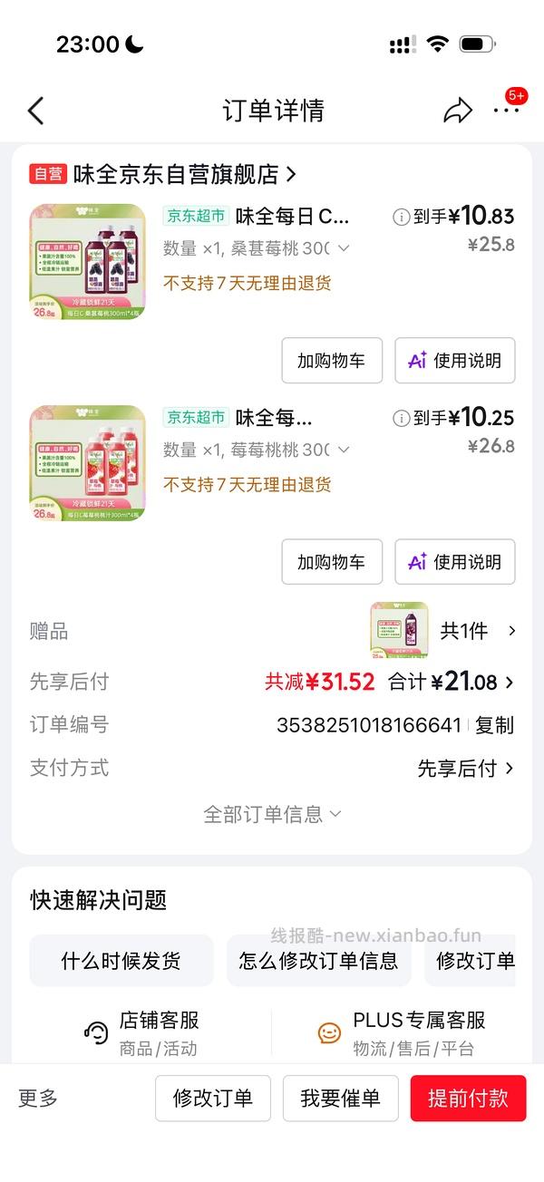 味全果汁买二赠一 - 线报酷