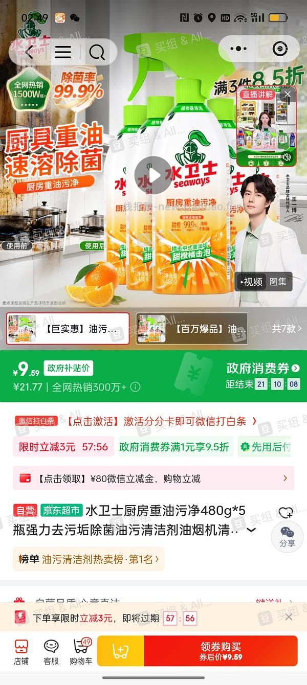 水卫士油污净五瓶12 - 线报酷