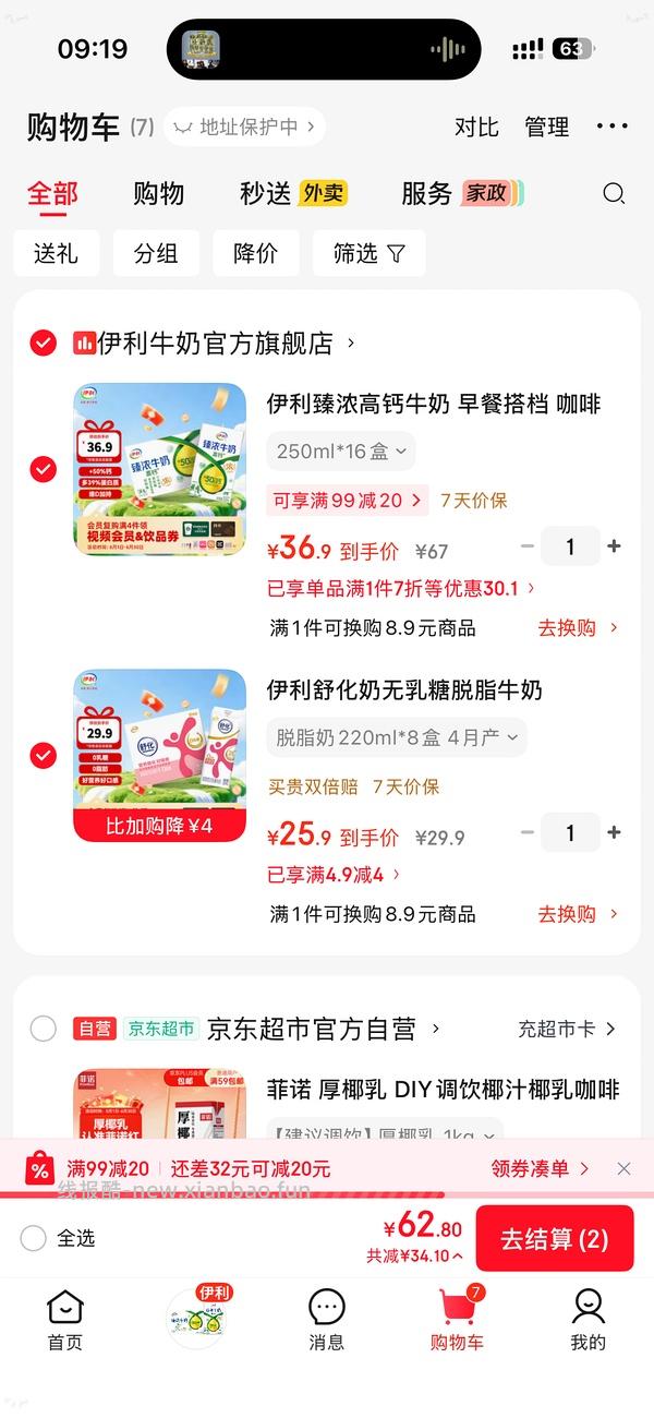 伊利臻浓高钙纯牛奶250ml×16盒 4月 19元 - 线报酷