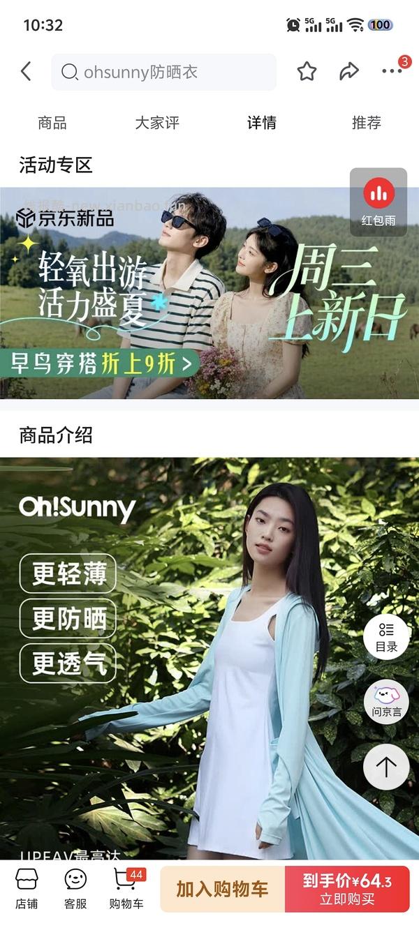 OhSunny长款防晒衣好价，直接买40多，不刷券 - 线报酷