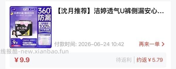 洁婷安睡裤5条1.96r - 线报酷
