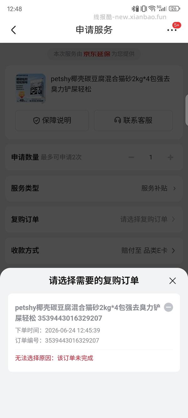 pidan混合豆腐猫砂2.4kg*8 29左右到手 3.63一包 需要复购补贴 有更便宜作业了 - 线报酷