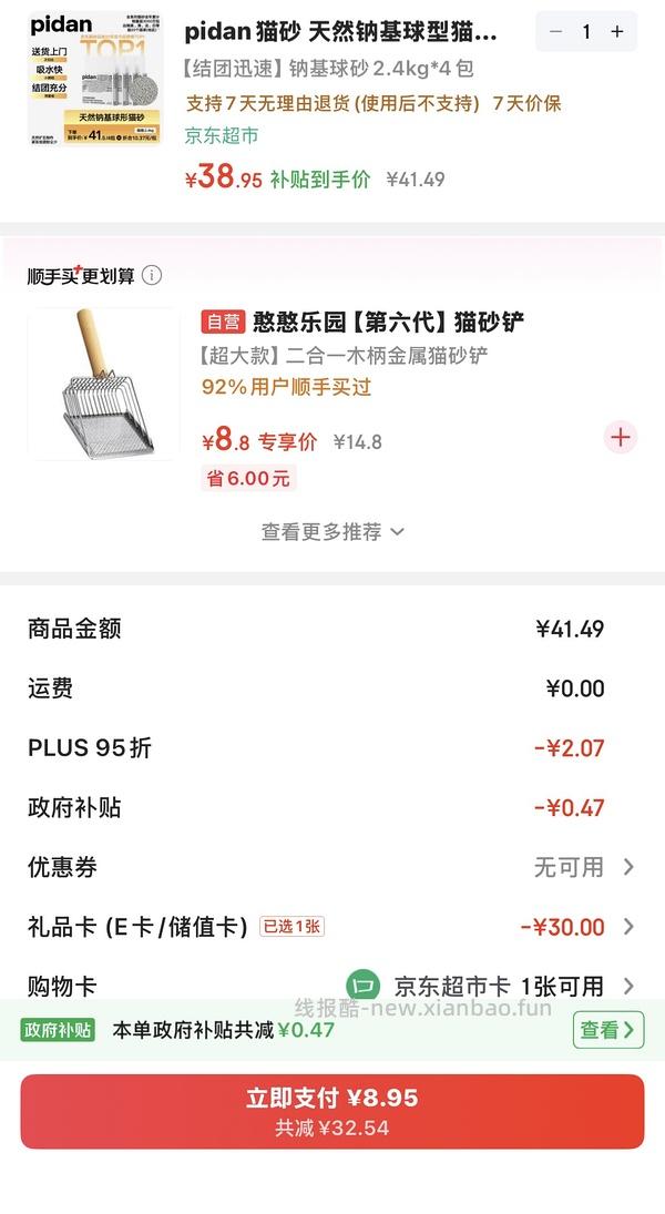 pidan混合豆腐猫砂2.4kg*8 29左右到手 3.63一包 需要复购补贴 有更便宜作业了 - 线报酷