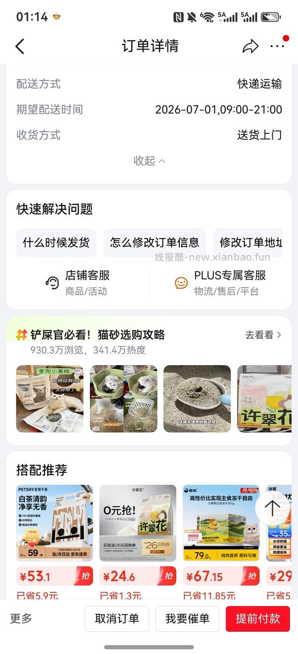 pidan混合豆腐猫砂2.4kg*8 29左右到手 3.63一包 需要复购补贴 有更便宜作业了 - 线报酷