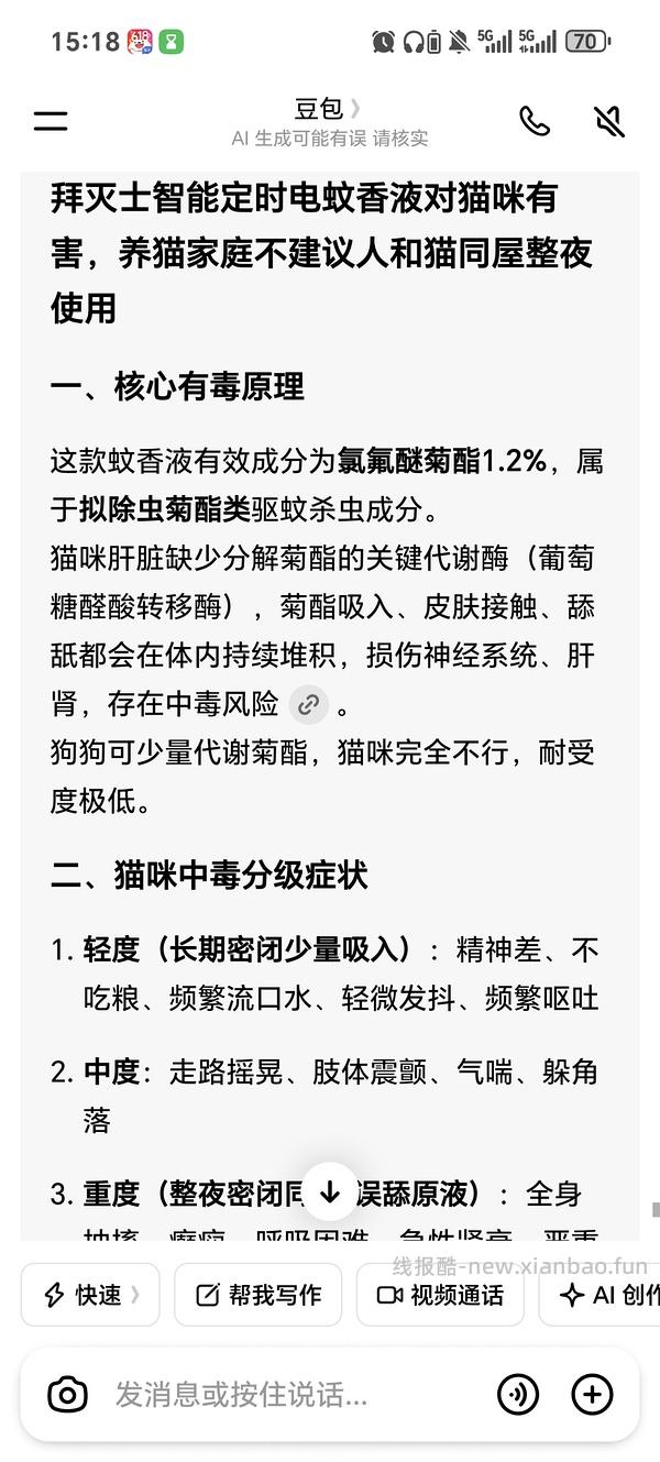 13.8💰拜灭士智能定时电蚊香液3液1器 - 线报酷