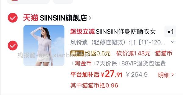 好价 SIINSIIN防晒衣27左右 - 线报酷