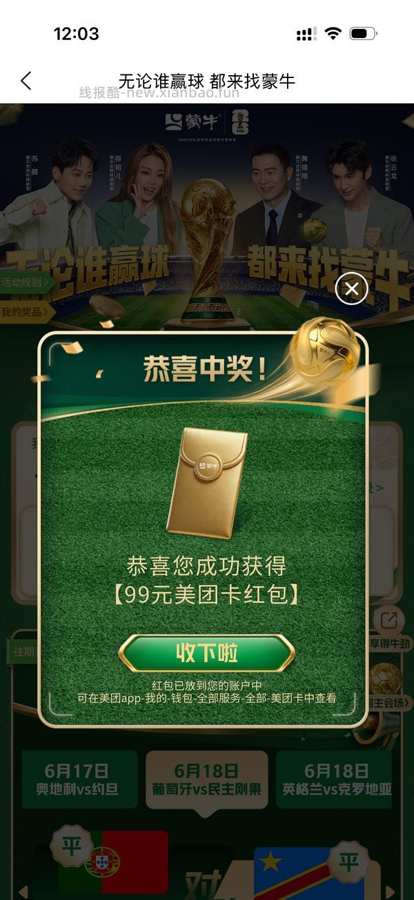 都来找蒙牛，可能中jd红包 - 线报酷