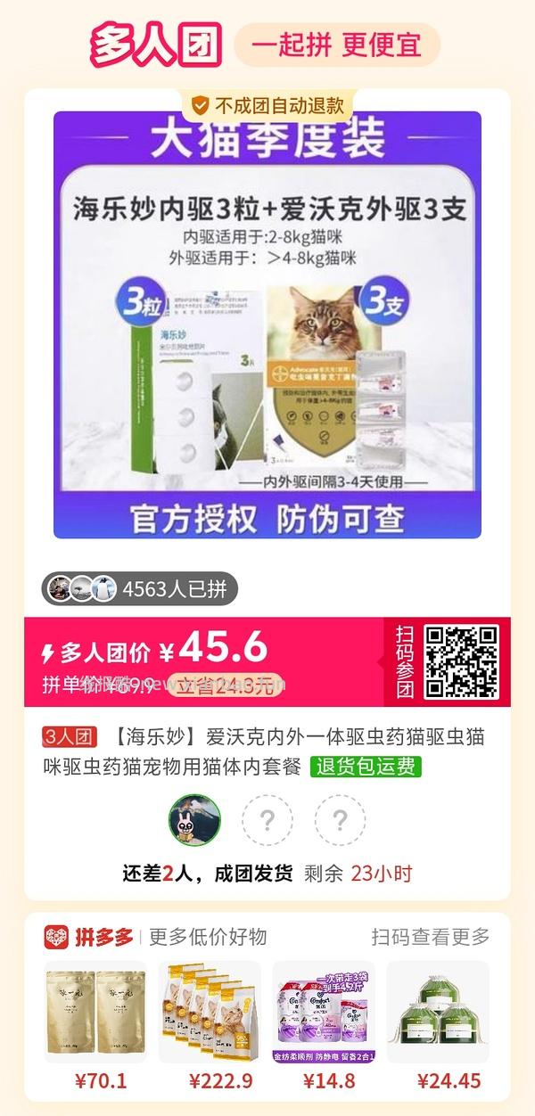 pdd爱沃克3支➕海乐妙3粒 144 - 线报酷