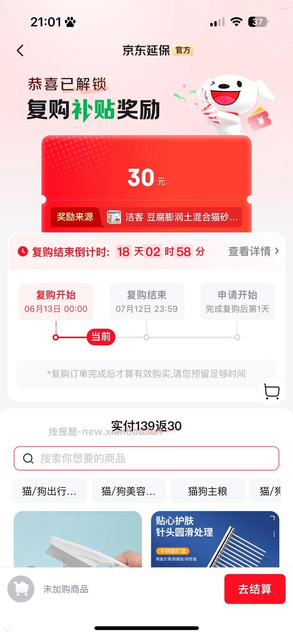 pidan混合豆腐猫砂2.4kg*8 29左右到手 3.63一包 需要复购补贴 有更便宜作业了 - 线报酷