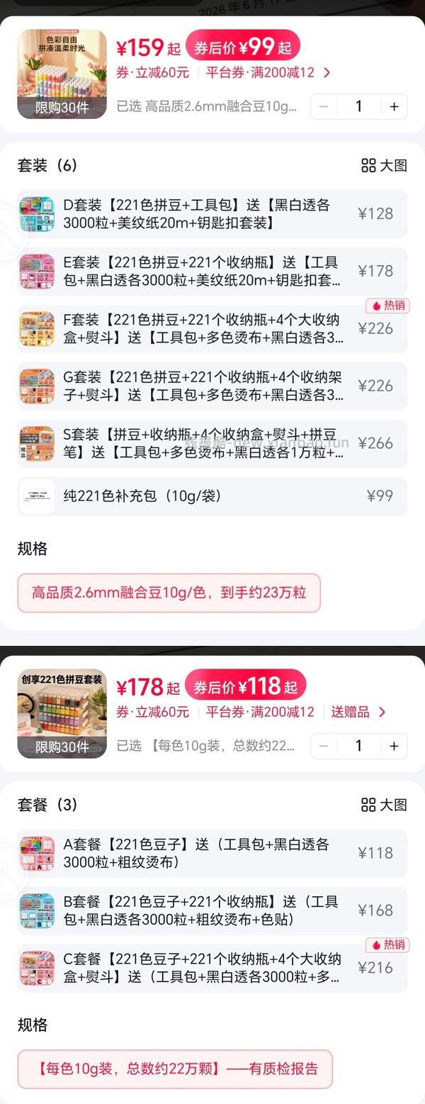 最低16元入手221色拼豆 - 线报酷