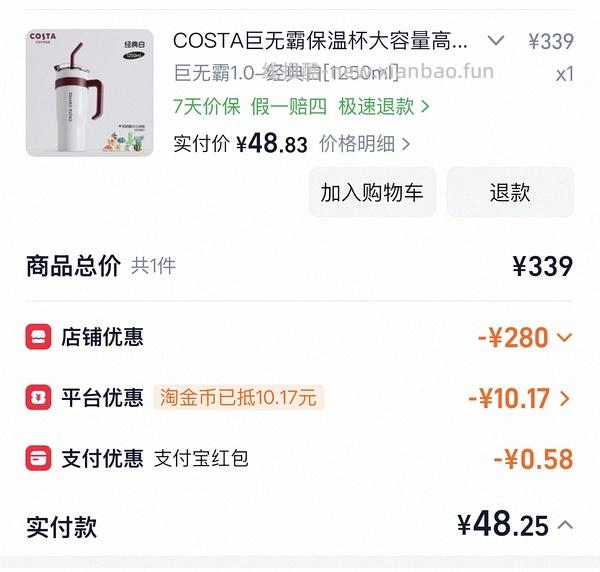 costa杯子1.25L 43元简单作业 车走无货 - 线报酷