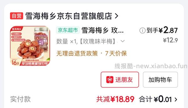 雪海梅乡 韩式话梅500g 4.4💰 - 线报酷