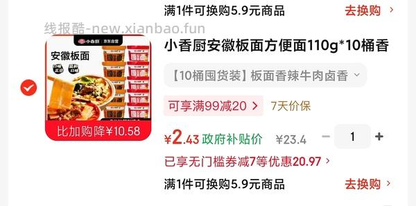 拉面范5元一提 - 线报酷