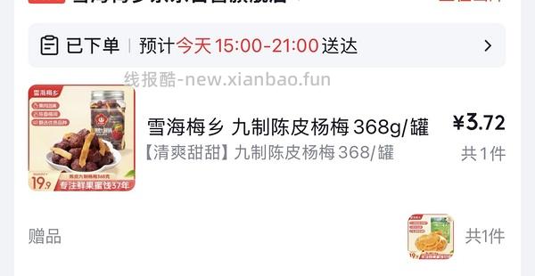 雪海梅乡 韩式话梅500g 4.4💰 - 线报酷