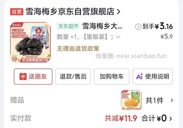 雪海梅乡 韩式话梅500g 4.4💰 - 线报酷