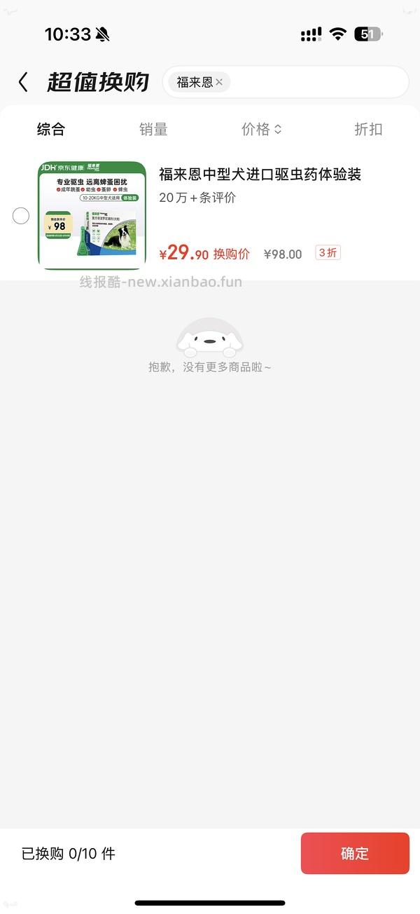 福来恩外驱25.9 - 线报酷