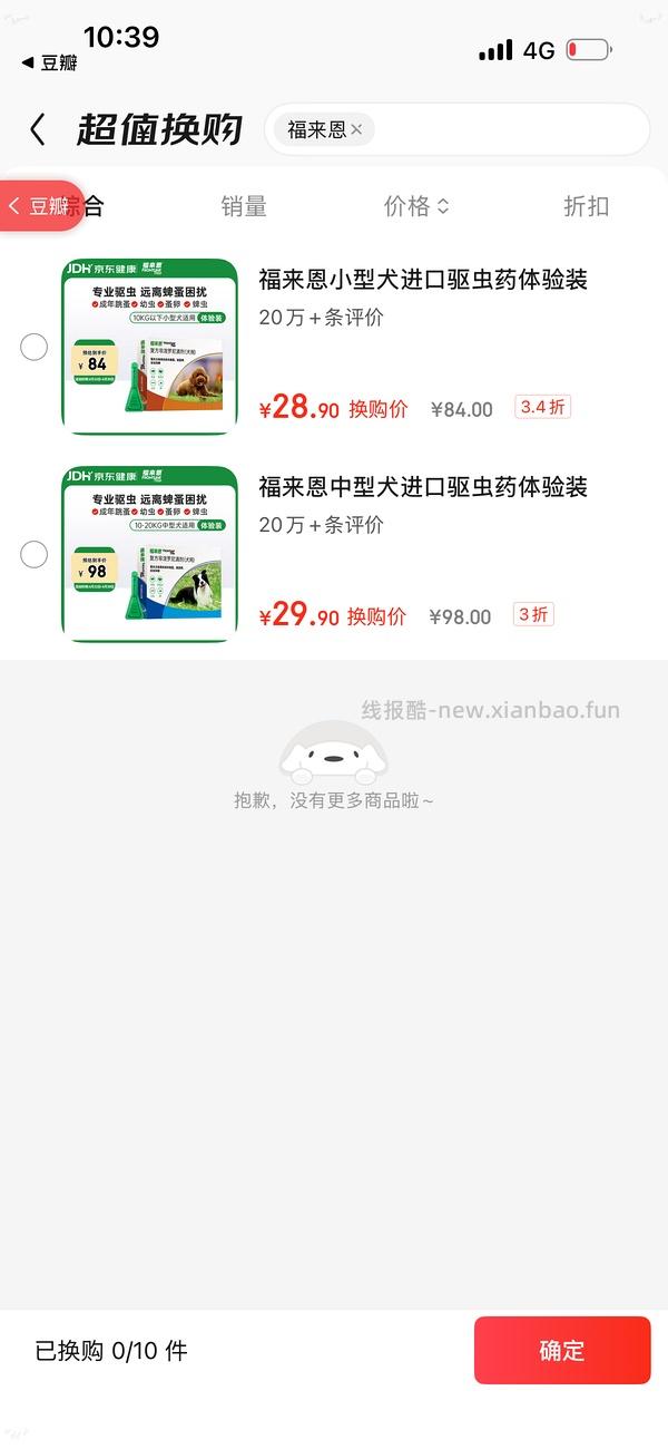 福来恩外驱25.9 - 线报酷