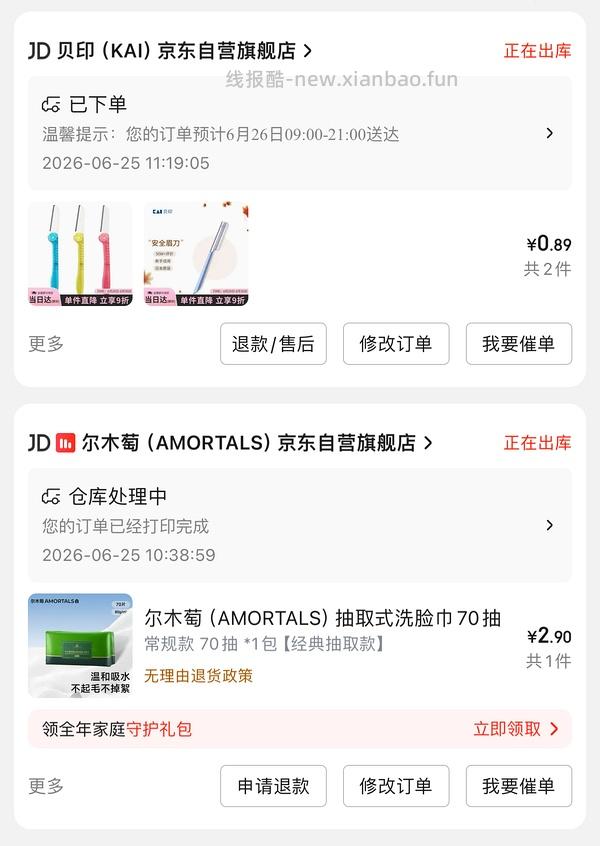 贝印修眉刀5把，几乎不要钱 - 线报酷