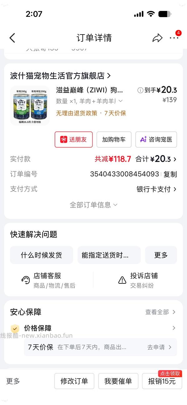 临期滋益巅峰（ZIWI）390g两大罐到手23-26 - 线报酷