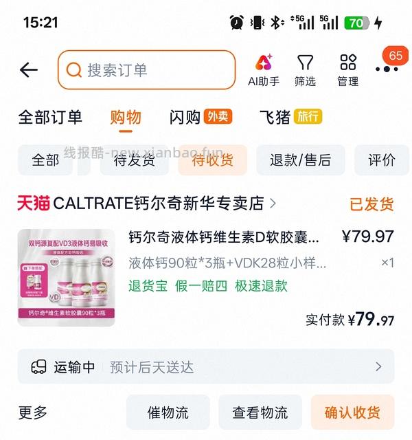 刚需价钙尔奇钙片90粒约24元一盒，3盒送28粒装 - 线报酷