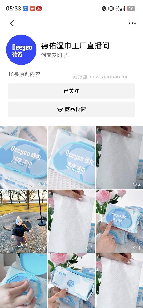 新客0.01薅德佑湿巾湿厕纸 - 线报酷