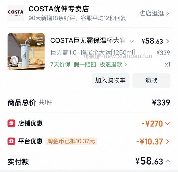 costa1.25L杯子43元 简单作业 车走无货 - 线报酷