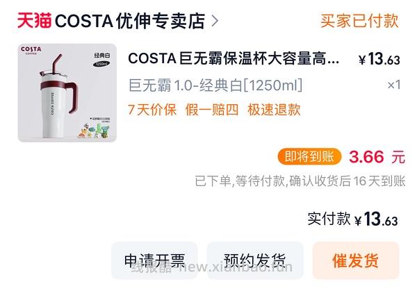 costa1.25L杯子43元 简单作业 车走无货 - 线报酷
