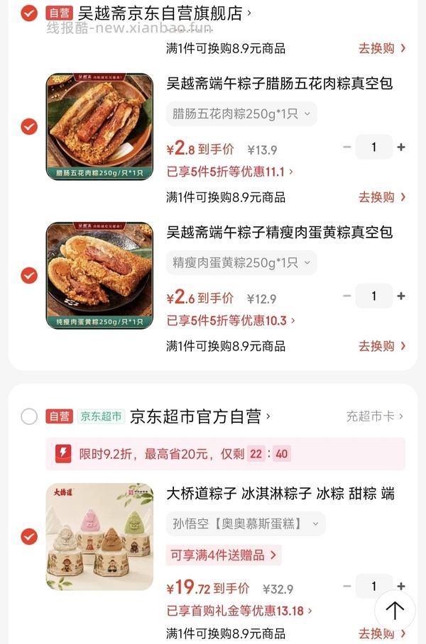 2.5斤粽子+饼干💰3，慕斯蛋糕💰1，榴莲冰粽10枚💰13 - 线报酷