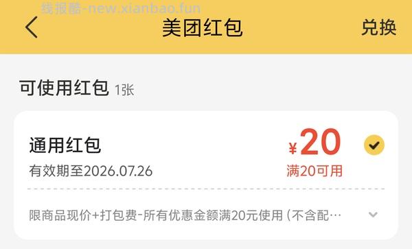 6.25新增活动🈶，签到5天得美团/快餐连锁20代金券。坚持攒积分3个月可兑换100元猫超/盒马/沃尔玛/肯德基礼品卡 - 线报酷