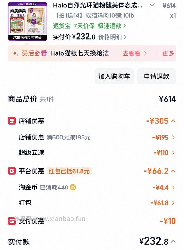 HALO自然光环 健美成猫粮10磅 返利后239.13r - 线报酷