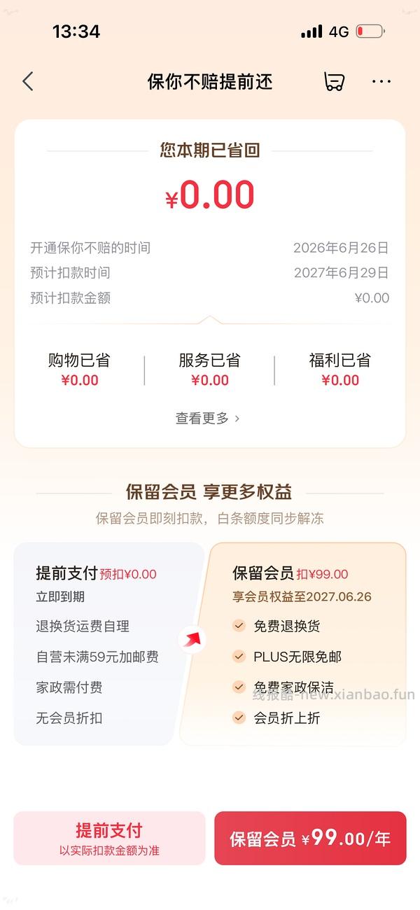拜宠清 4粒65r 可能独轮车 - 线报酷